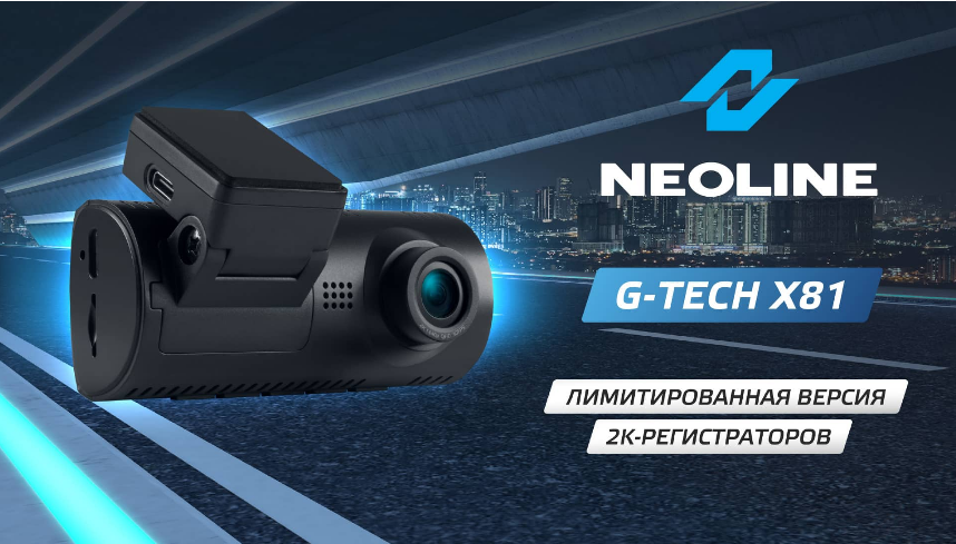 Screenshot 2022-04-18 at 18-38-11 Видеорегистратор Neoline G-Tech X81.png Screenshot 2022-04-18 at 18-38-11 Видеорегистратор Neoline G-Tech X81.png