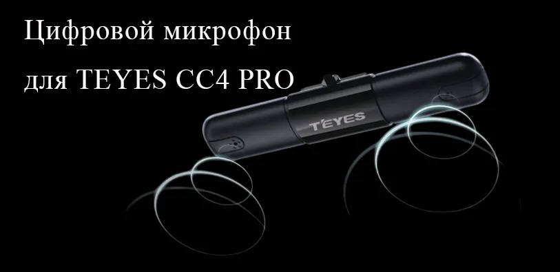 Цифровой микрофон