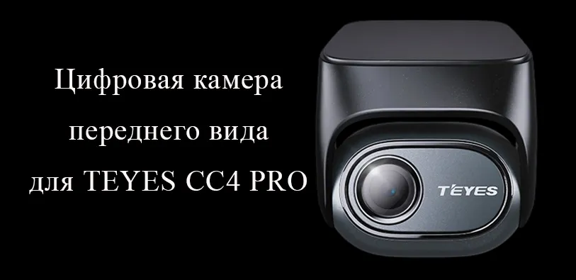 Цифровая камера переднего вида 