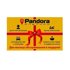 Акция Pandora-спутник продолжается!!!