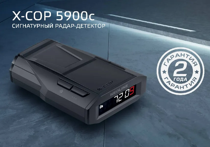 Screenshot 2022-04-15 at 22-43-25 Сигнатурный радар-детектор Neoline X-COP 5900c.png